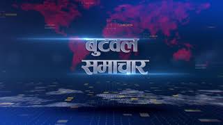 Butwal News Update Channel Intro | बुटवल समाचार | News Channel of Lumbini Province