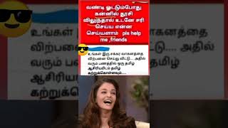 வண்டி ஓட்டும் போது இப்டி இருந்தா என்னா செய்யனும்.. #shorts #shortsfeeds #shortvideo #funnymemes