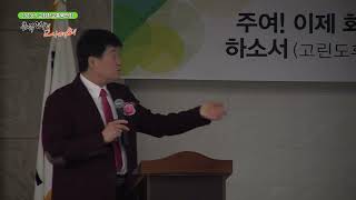 2023년 교회학교충북연회 교사대회 특강 I 주제강연 박창두 목사 하늘빛교회