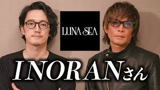 えっ⁉️まさかのLUNA SEA・INORANコラボ⁉️【INORAN × MB 対談〜前編〜】