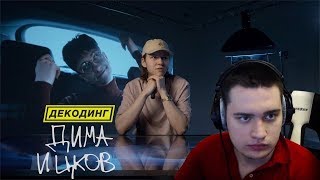 EASY (EASYGOGAME) смотрит - Декодинг клипа «Boulevard Depo feat. PowerPuff Luv - КАЩЕНКО»