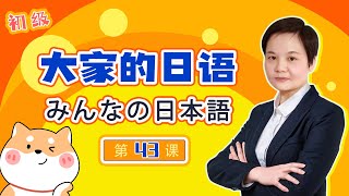 【第二版・改訂版】大家的日語　みんなの日本語　初級　第４３課 （文法解說）〜そうだ、好像，似乎，顯得⋯似的，〜そうだ、發生的可能性，可能⋯，快要⋯ 、〜てくる，相繼發生，⋯（然後再）來