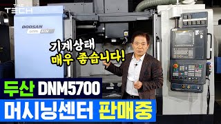 [두산장비] DNM5700 2016년식 중고 판매중