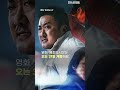 영화 범죄도시3 마동석 타격감 생생하게 느낄 수 있는 4dx 개봉 확정😆