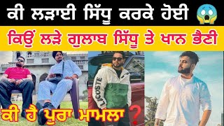 Sidhu Moose Wala New Song |Khan bhaini wala vs gulab sidhu new reply video punjabi zimidar