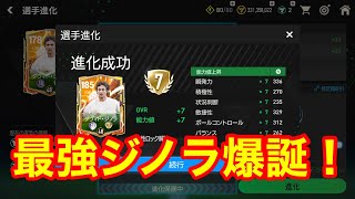 【FCモバイル実況】128ジノラ7進を自力で作ったから試合で使ってみた！無課金は獲得必須級！