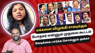 யார் எங்கள் சகோதரன் | உத்திரமா? துரும்பா?? எது பெருசு? #roasting #fakepastors