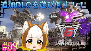 【EDF6】フェンサーでハーデスト制覇したい(｀･ω･´)【地球防衛軍6】※ネタバレ注意