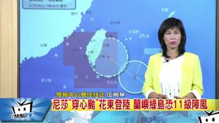 20170728中天新聞　氣象局14:30發布尼莎陸警　明暴風圈罩台