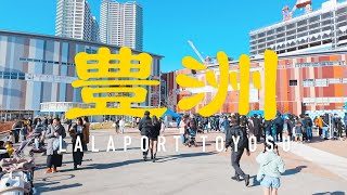 Lalaport Toyosu: Tokyo's Seaside Shopping Mall ららぽーと豊洲 [4K 60fps ASMR]