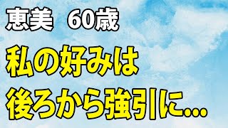 熟年離婚から始まる新たな出会い…彼との心温まる時間（恵美 60歳）