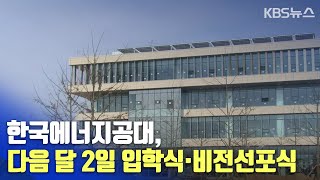 [2022.2.28(월) KBS뉴스]