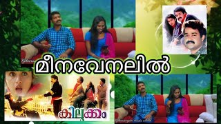 മീനവേനലിൽ || Meenaveenalil Malayalam movie Song.