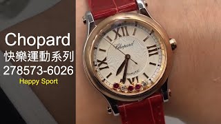 CHOPARD 蕭邦 快樂運動系列 Happy Sport 278573-6026 - 女仕名錶推介