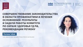 Совершенствование законодательства в области профилактики и лечения осложнений