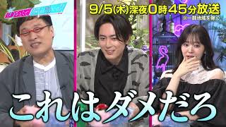 【あざとくて何が悪いの？】間宮祥太朗 をゲストに迎え!!恋人or友達どっちが大切？について徹底討論!!