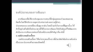 ความรู้ทั่วไปเกี่ยวกับการสัมมนา