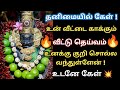 உன் வீட்டை🏠 காக்கும் வீட்டு தெய்வம்🔥 உன்னை தேடி வந்துள்ளேன்💥 உடனே கேள்🙏🔱