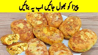 New Recipe I آلو کی یہ ریسپی ہر کوئی بنائے گا I Potato Snacks I Aloo Snacks Recipes