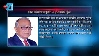 শিখা অনির্বাণে রাষ্ট্রপতি ও প্রধানমন্ত্রীর শ্রদ্ধা