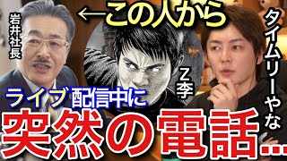 【青汁王子】賭けポーカーの黒幕を暴いた後に岩井社長から突然の電話が…そしてZ李はマジで怖い？【切り抜き】