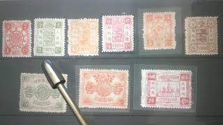 大清海关邮政 --- 万寿邮票 Stamp Analysis