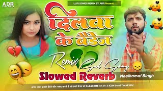 Dilwa Ke Baindej 💯 Neelkamal Singh Bhojpuri Sad Song 😞 Trending Song Slowed Reverb Lufi Mix By ADR