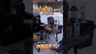 캠핑테이블 추천 폴딩 접이식 부앤오프 캠핑 IGT 테이블