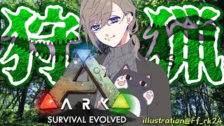 ARK｜ティラノギガノト捕獲大作戦　罠なし縛り【にじさんじ/叶】