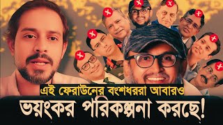 হঠাৎ উপদেষ্টাদের উপর চরমভাবে খেপে গেলেন সাংবাদিক ইলিয়াস হোসেন! Elias Hossain