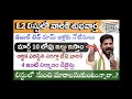 l1 u0026l2 లిస్టులో వారికి శుభవార్త indiramma indlu latest news indiramma indlu final list revanth reddy