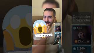 مواجهة اخت زكية وعمر 😱افضحو امام جميع وهو يسمع