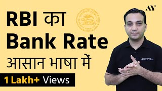 Bank Rate (RBI) - Explained in Hindi