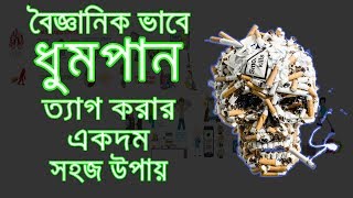how to quit smoking solution of life problem
