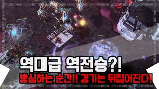 【스타2명경기】방심하는 순간 경기는 뒤집어진다! : Dark/박령우 vs Zest/주성욱 - SC2 Great Match