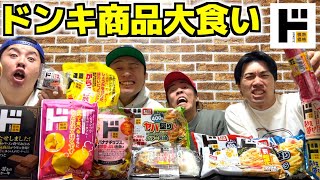 ドンキの商品を爆買いして大食いに挑戦したら量多すぎてきつすぎたｗｗｗｗｗｗｗ