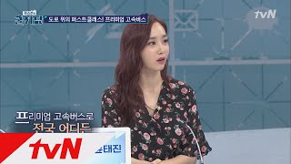 COOLKKADANG (여행꿀팁) 일반 VS 우등 VS 프리미엄 고속버스! 170719 EP.225