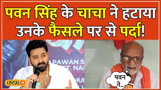 Lok Sabha Election 2024: Karakat से ही क्‍यों उतरे Bhojpuri Star Pawan Singh | #local18