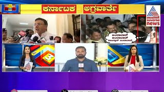 FSL ವರದಿ ಬರುವ ಮುನ್ನವೇ ಕ್ಲೀನ್ ಚಿಟ್‌ ನೀಡಿದ ಸುರ್ಜೆವಾಲ | Pro Pak slogan | Naseer Hussain | Kannada News