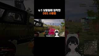 4:1 상황일때 침착한 DBS 사용방법