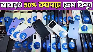 আবার  50% দাম কমলো ফোনের🔥Used Samsung phone price in bd|used phone price in Bangladesh 2025