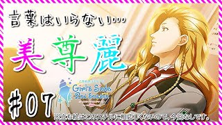 【ときメモGS2】勝負の、激動の、本気の2年目後半戦#07【ネタバレ注意】