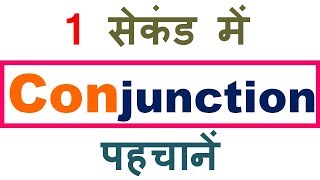 Conjunctions in English Grammar|Conjunction in Hindi |Find Conjunction|All Conjunction List