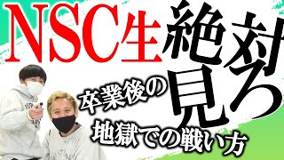 【0年目必見】芸歴10年越えの黒帯が真面目に教える、芸人の成り方と生き方【黒帯会議】