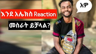 ለዩቱበሮች ሪአክሽን ቪዲዮ አሰራር ሚስጥር በስልክ ብቻ(how to make reaction video using only 