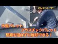 焼却炉 小型焼却炉 廃棄物処理 パレット 　パレットを丸ごと焼却！パレットメーサー！！