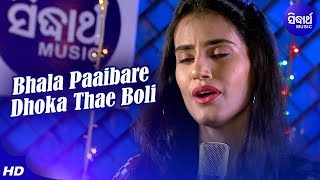 Mate Bhala Paibaku Mana ମତେ ଭଲ ପାଇବାକୁ ମନା | New Odia Romantic Song | Barbie Mishra | Sidharth Music