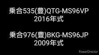 [豊鉄バス]ほの国号＆貸切車 車両一覧