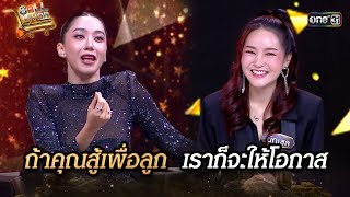 ถ้าคุณสู้เพื่อลูก เราก็จะให้โอกาส  | Highlight SELLVIVOR ภารกิจพิชิตยอดขาย EP.1 | 6ก.ค.67