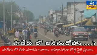 MANAPADERU NEWSతెల్లవారితే గుంపులు గుంపులుగా రోడ్డు పైకి... పాడేరు లో నిత్యావసర సరుకులకు మెయిన్ రోడ్